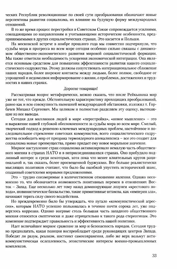 Коллектив авторов История - Конец эпохи. СССР и революции в странах Восточной Европы в 1989– 1991 гг. Документы - Страница № 34