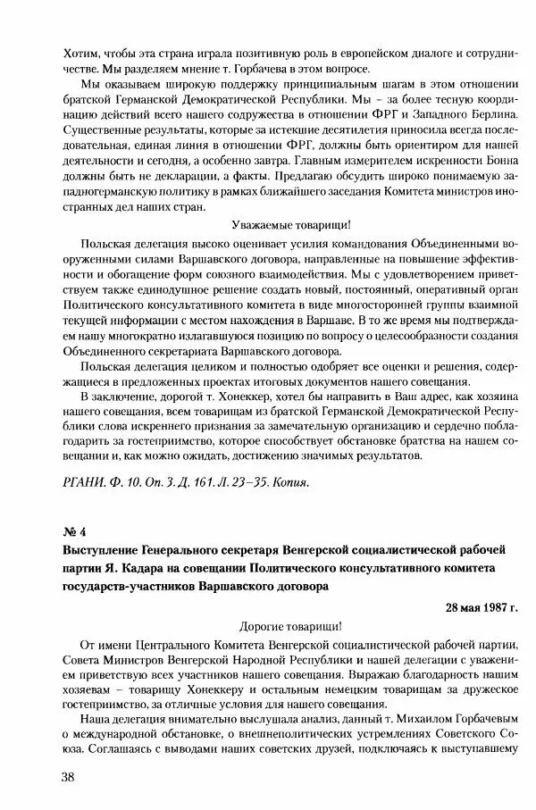 Коллектив авторов История - Конец эпохи. СССР и революции в странах Восточной Европы в 1989– 1991 гг. Документы - Страница № 39