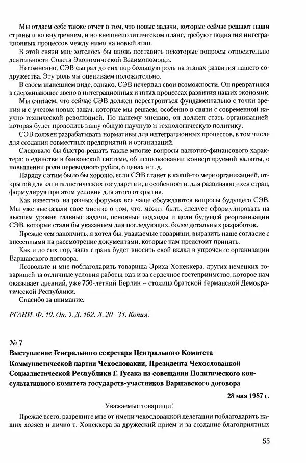 Коллектив авторов История - Конец эпохи. СССР и революции в странах Восточной Европы в 1989– 1991 гг. Документы - Страница № 56