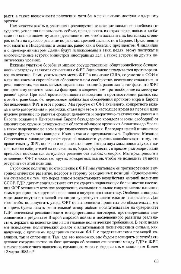 Коллектив авторов История - Конец эпохи. СССР и революции в странах Восточной Европы в 1989– 1991 гг. Документы - Страница № 64