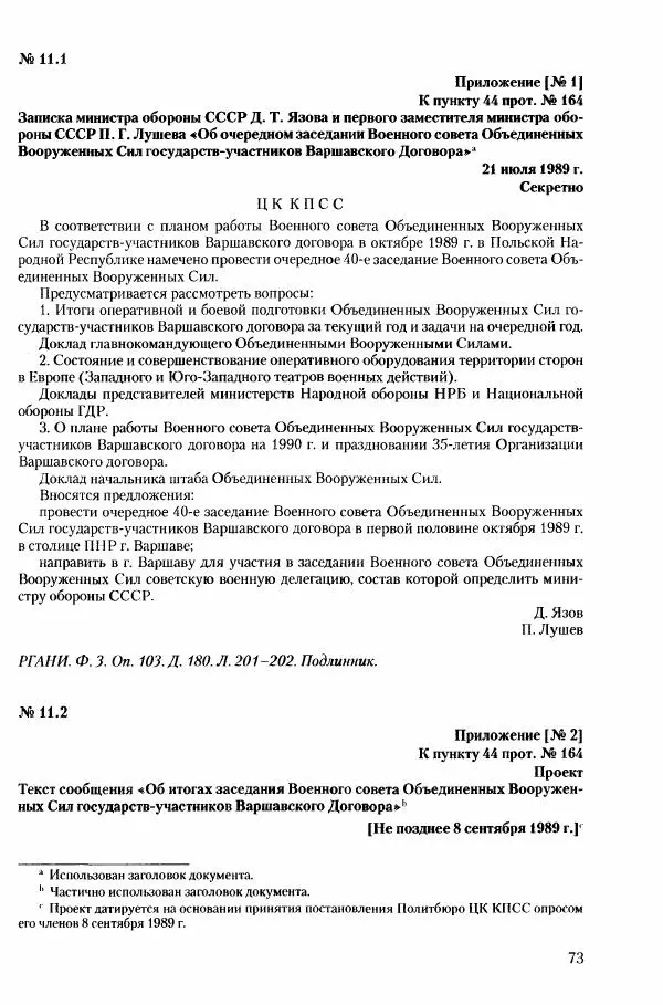 Коллектив авторов История - Конец эпохи. СССР и революции в странах Восточной Европы в 1989– 1991 гг. Документы - Страница № 74