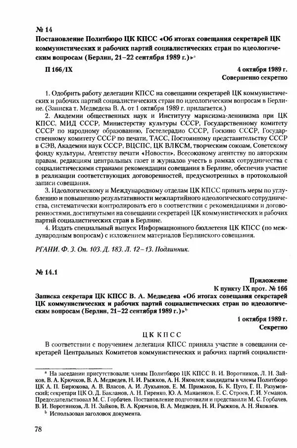 Коллектив авторов История - Конец эпохи. СССР и революции в странах Восточной Европы в 1989– 1991 гг. Документы - Страница № 79