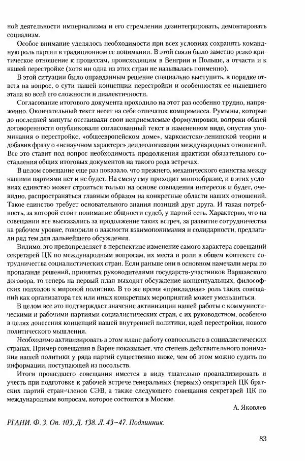 Коллектив авторов История - Конец эпохи. СССР и революции в странах Восточной Европы в 1989– 1991 гг. Документы - Страница № 84
