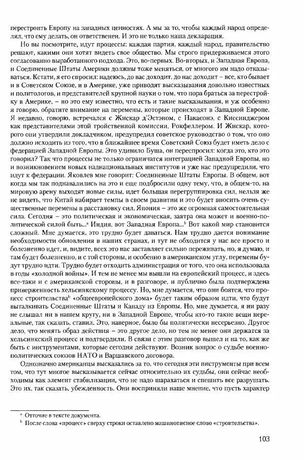 Коллектив авторов История - Конец эпохи. СССР и революции в странах Восточной Европы в 1989– 1991 гг. Документы - Страница № 104