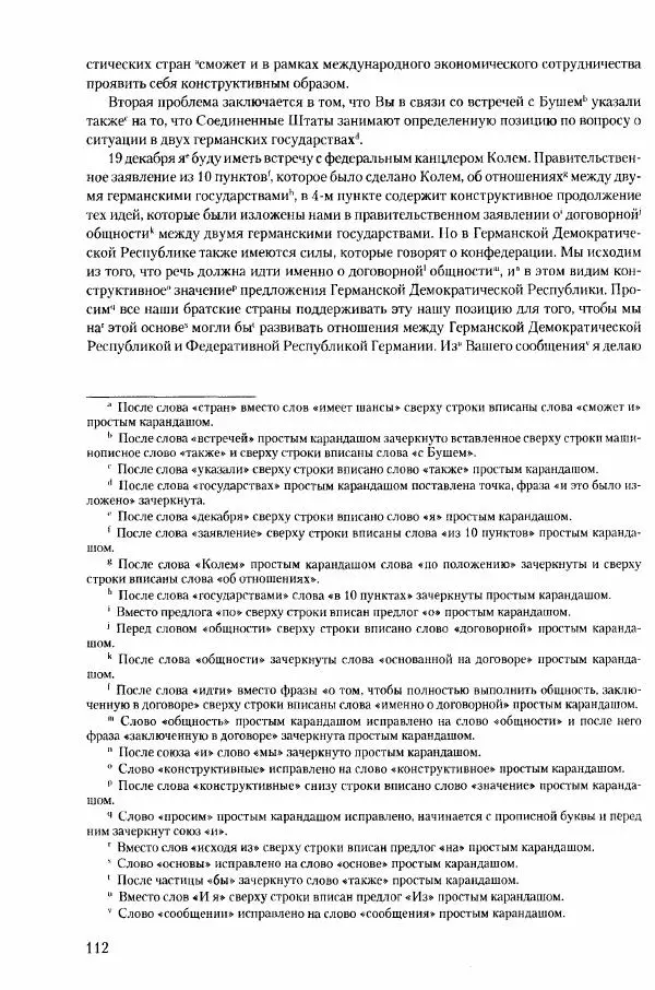 Коллектив авторов История - Конец эпохи. СССР и революции в странах Восточной Европы в 1989– 1991 гг. Документы - Страница № 113