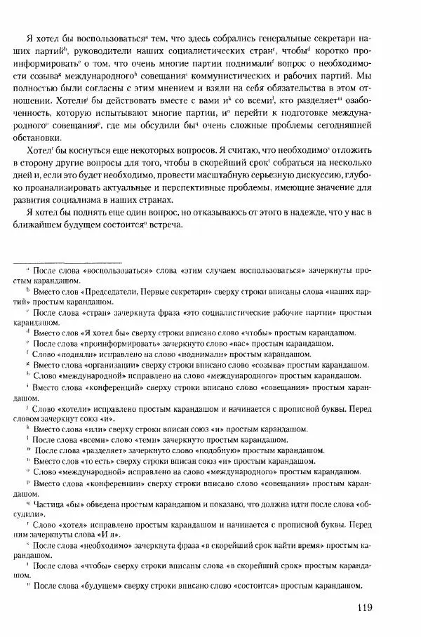 Коллектив авторов История - Конец эпохи. СССР и революции в странах Восточной Европы в 1989– 1991 гг. Документы - Страница № 120
