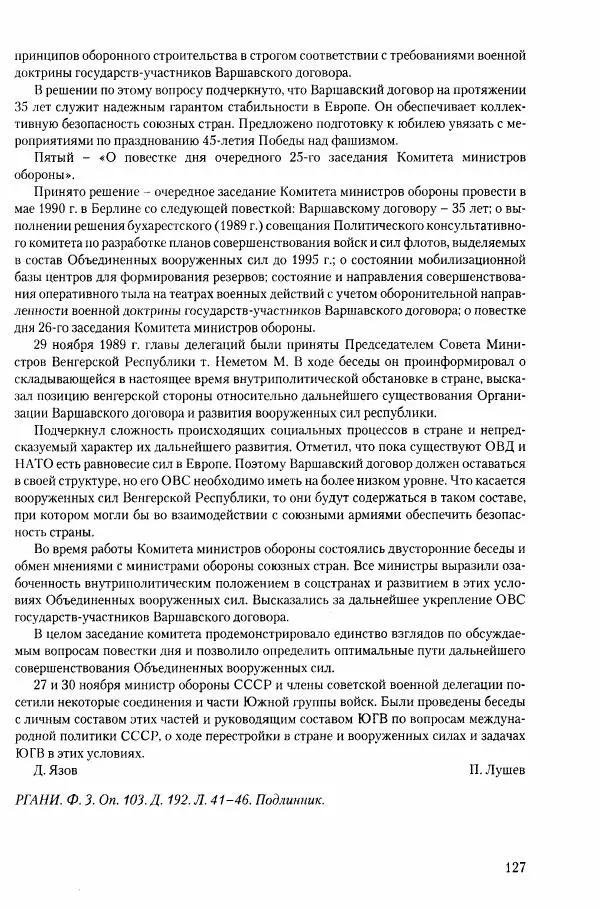 Коллектив авторов История - Конец эпохи. СССР и революции в странах Восточной Европы в 1989– 1991 гг. Документы - Страница № 128