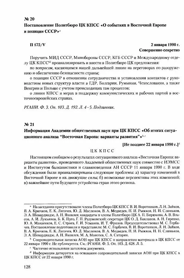 Коллектив авторов История - Конец эпохи. СССР и революции в странах Восточной Европы в 1989– 1991 гг. Документы - Страница № 129
