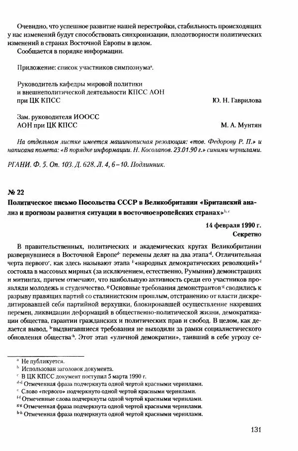 Коллектив авторов История - Конец эпохи. СССР и революции в странах Восточной Европы в 1989– 1991 гг. Документы - Страница № 132