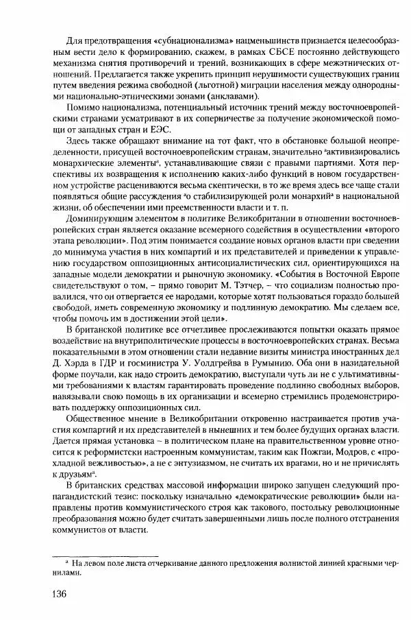 Коллектив авторов История - Конец эпохи. СССР и революции в странах Восточной Европы в 1989– 1991 гг. Документы - Страница № 137