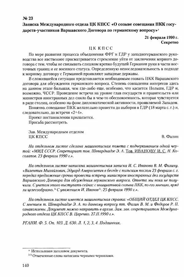Коллектив авторов История - Конец эпохи. СССР и революции в странах Восточной Европы в 1989– 1991 гг. Документы - Страница № 141