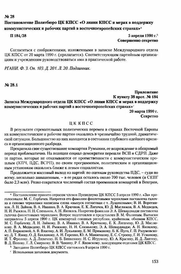 Коллектив авторов История - Конец эпохи. СССР и революции в странах Восточной Европы в 1989– 1991 гг. Документы - Страница № 154