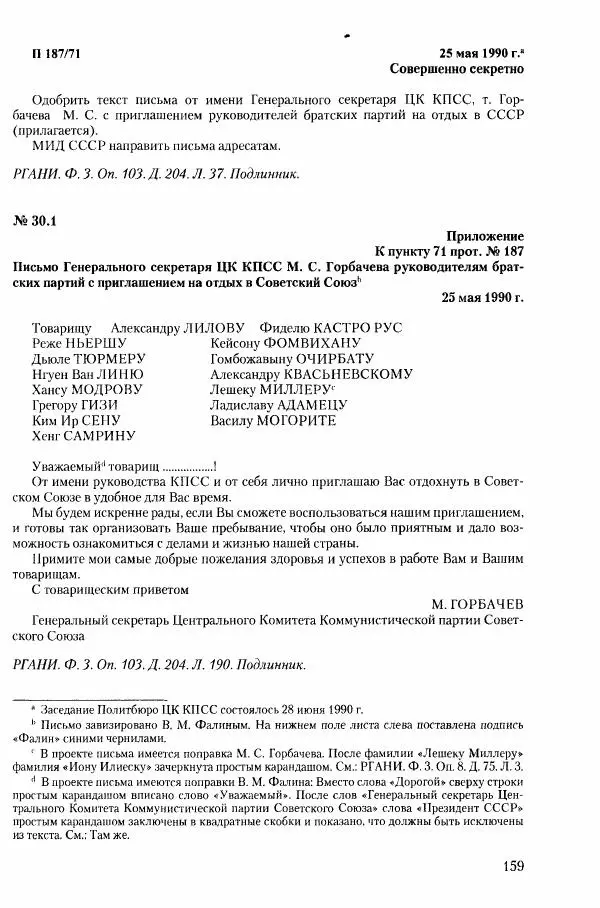 Коллектив авторов История - Конец эпохи. СССР и революции в странах Восточной Европы в 1989– 1991 гг. Документы - Страница № 160