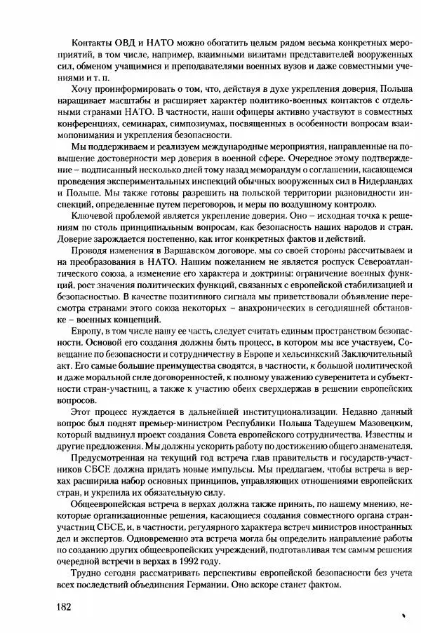 Коллектив авторов История - Конец эпохи. СССР и революции в странах Восточной Европы в 1989– 1991 гг. Документы - Страница № 183