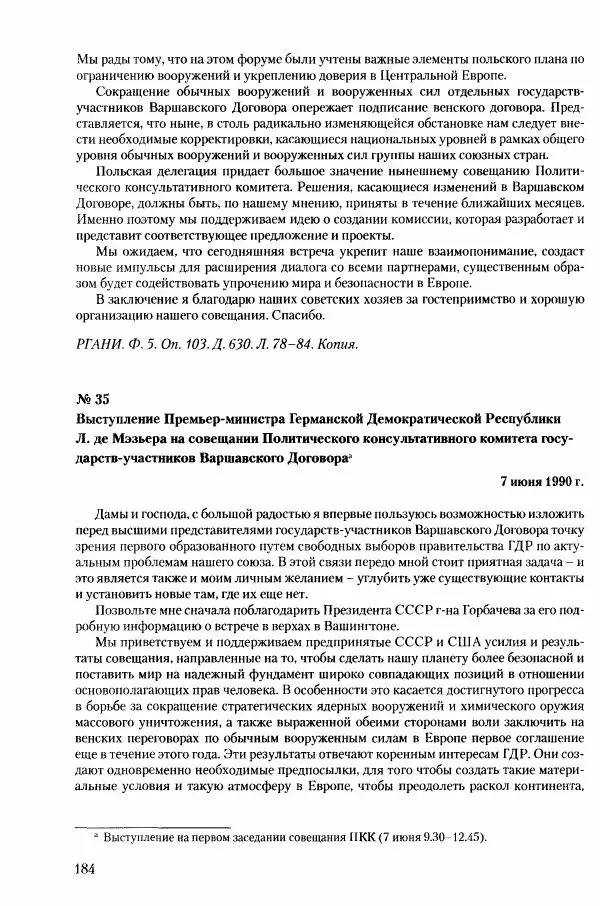 Коллектив авторов История - Конец эпохи. СССР и революции в странах Восточной Европы в 1989– 1991 гг. Документы - Страница № 185