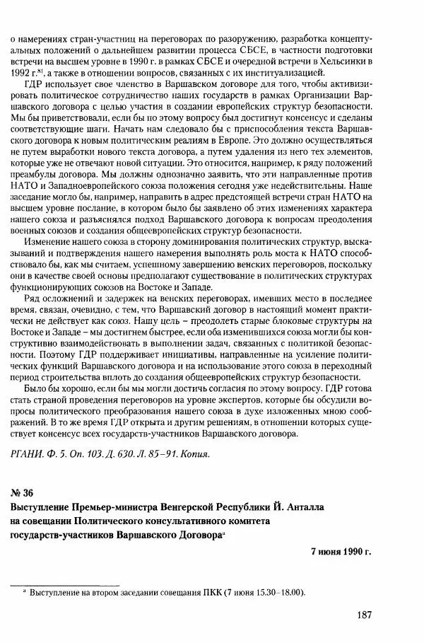 Коллектив авторов История - Конец эпохи. СССР и революции в странах Восточной Европы в 1989– 1991 гг. Документы - Страница № 188