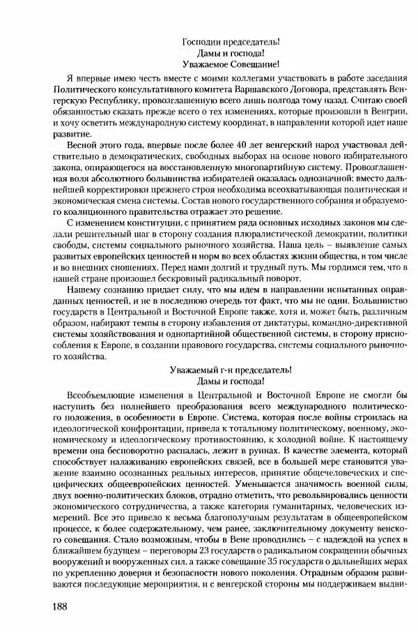 Коллектив авторов История - Конец эпохи. СССР и революции в странах Восточной Европы в 1989– 1991 гг. Документы - Страница № 189