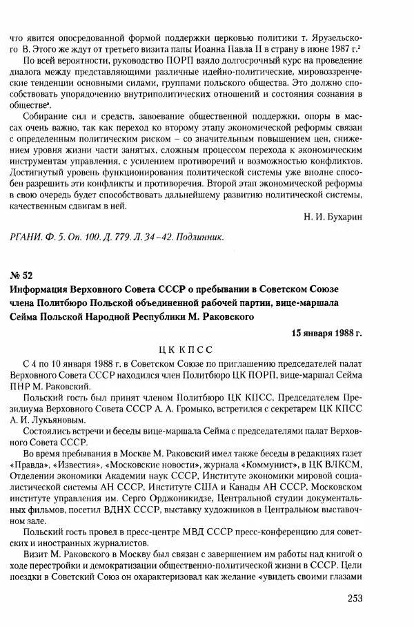 Коллектив авторов История - Конец эпохи. СССР и революции в странах Восточной Европы в 1989– 1991 гг. Документы - Страница № 254