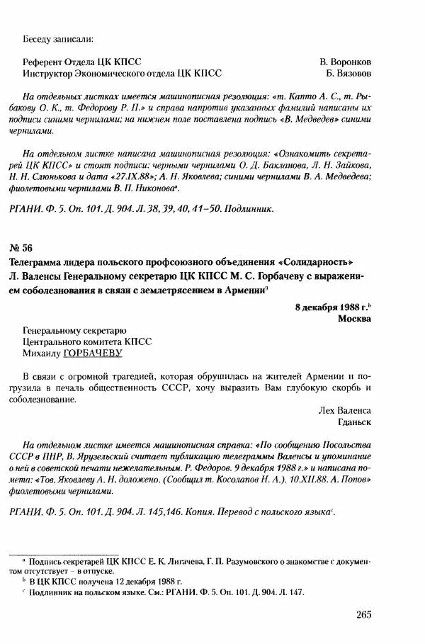 Коллектив авторов История - Конец эпохи. СССР и революции в странах Восточной Европы в 1989– 1991 гг. Документы - Страница № 266