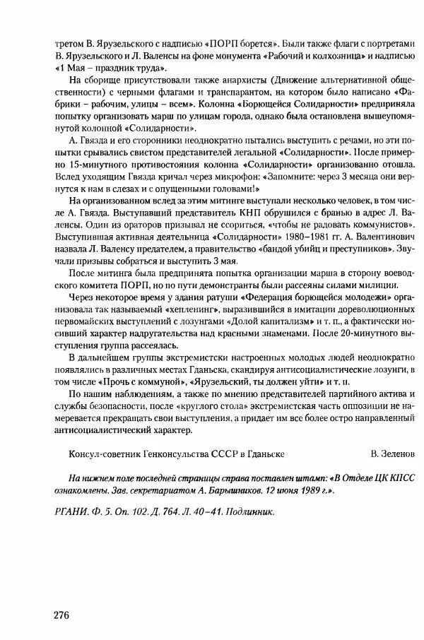 Коллектив авторов История - Конец эпохи. СССР и революции в странах Восточной Европы в 1989– 1991 гг. Документы - Страница № 277
