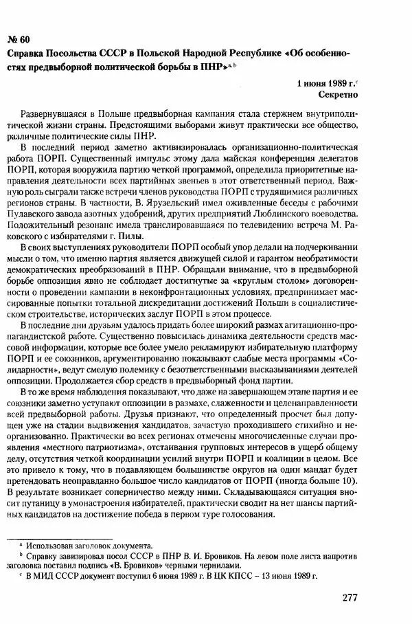 Коллектив авторов История - Конец эпохи. СССР и революции в странах Восточной Европы в 1989– 1991 гг. Документы - Страница № 278