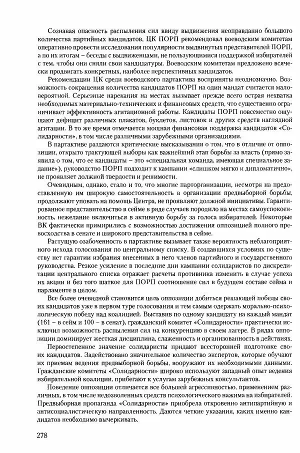 Коллектив авторов История - Конец эпохи. СССР и революции в странах Восточной Европы в 1989– 1991 гг. Документы - Страница № 279