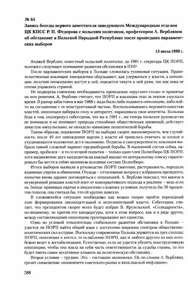 Коллектив авторов История - Конец эпохи. СССР и революции в странах Восточной Европы в 1989– 1991 гг. Документы - Страница № 289