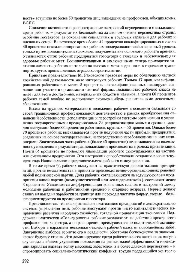 Коллектив авторов История - Конец эпохи. СССР и революции в странах Восточной Европы в 1989– 1991 гг. Документы - Страница № 293