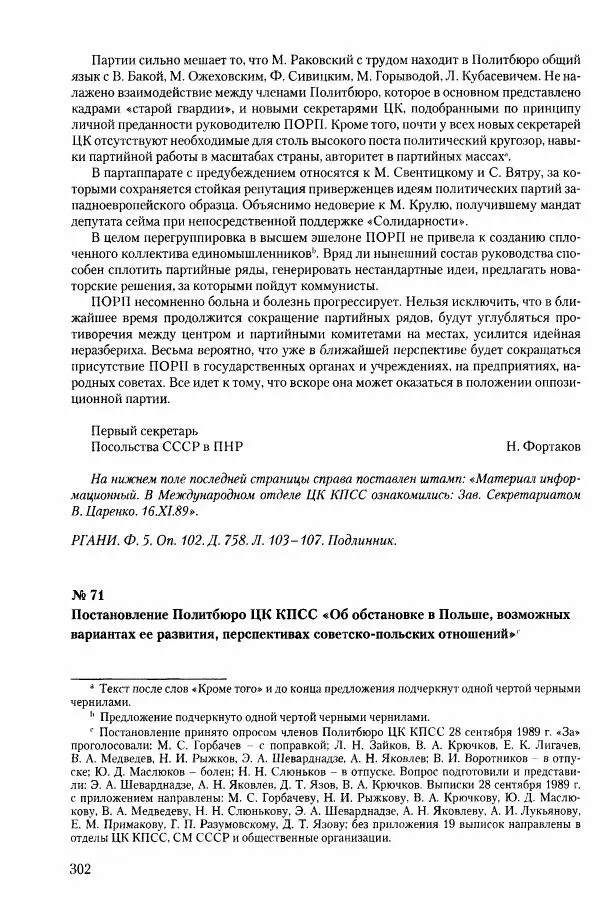 Коллектив авторов История - Конец эпохи. СССР и революции в странах Восточной Европы в 1989– 1991 гг. Документы - Страница № 303