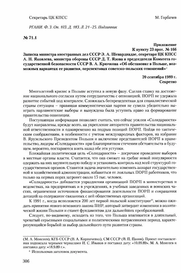 Коллектив авторов История - Конец эпохи. СССР и революции в странах Восточной Европы в 1989– 1991 гг. Документы - Страница № 307