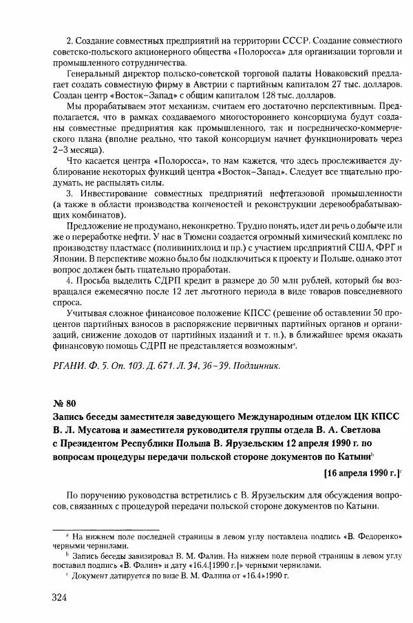 Коллектив авторов История - Конец эпохи. СССР и революции в странах Восточной Европы в 1989– 1991 гг. Документы - Страница № 325