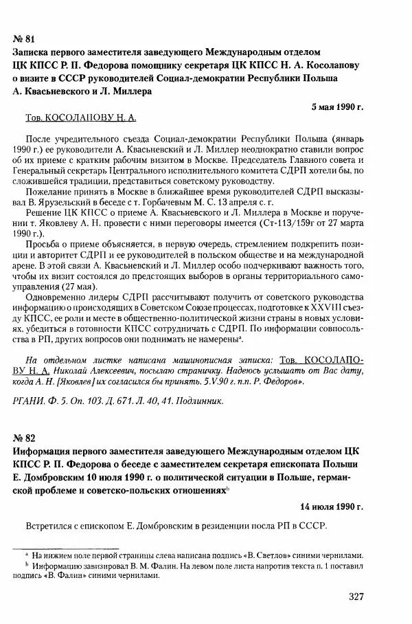Коллектив авторов История - Конец эпохи. СССР и революции в странах Восточной Европы в 1989– 1991 гг. Документы - Страница № 328