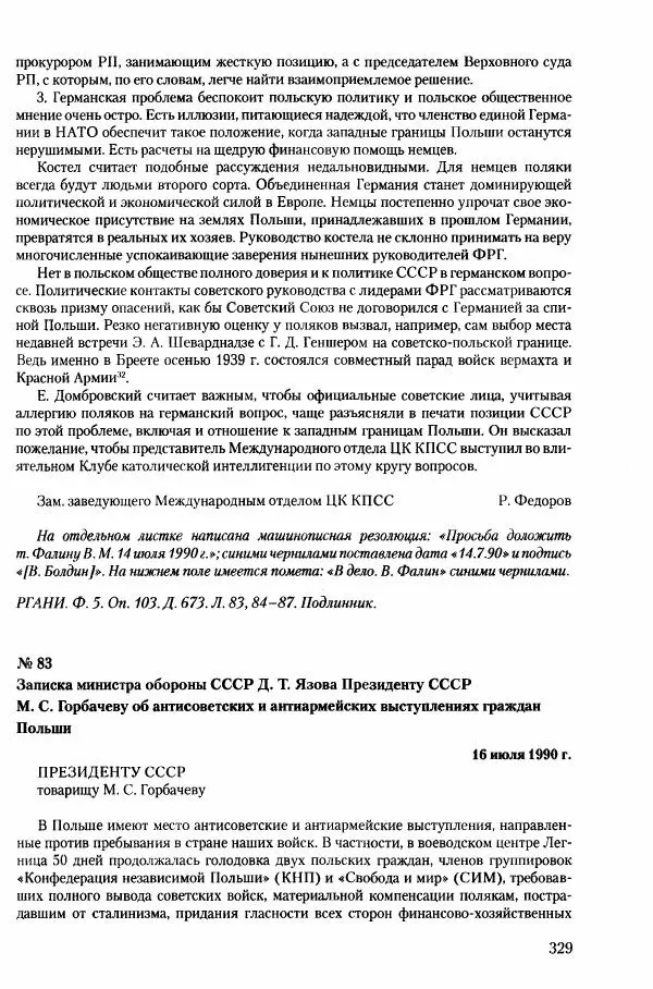 Коллектив авторов История - Конец эпохи. СССР и революции в странах Восточной Европы в 1989– 1991 гг. Документы - Страница № 330