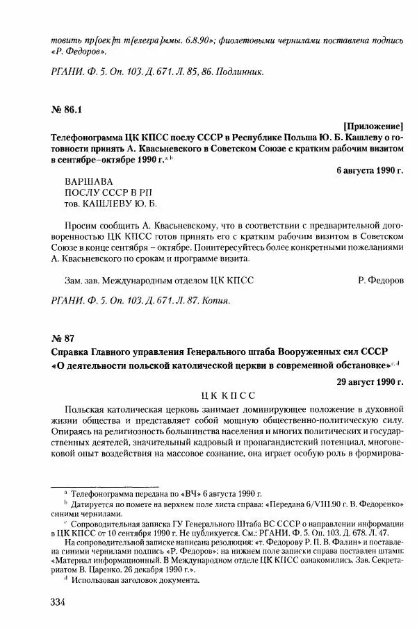 Коллектив авторов История - Конец эпохи. СССР и революции в странах Восточной Европы в 1989– 1991 гг. Документы - Страница № 335