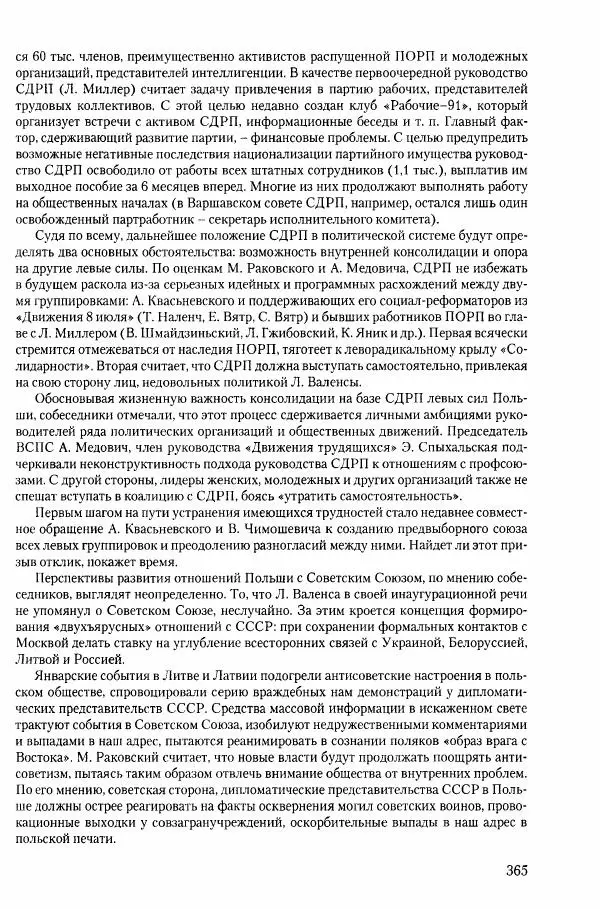 Коллектив авторов История - Конец эпохи. СССР и революции в странах Восточной Европы в 1989– 1991 гг. Документы - Страница № 366