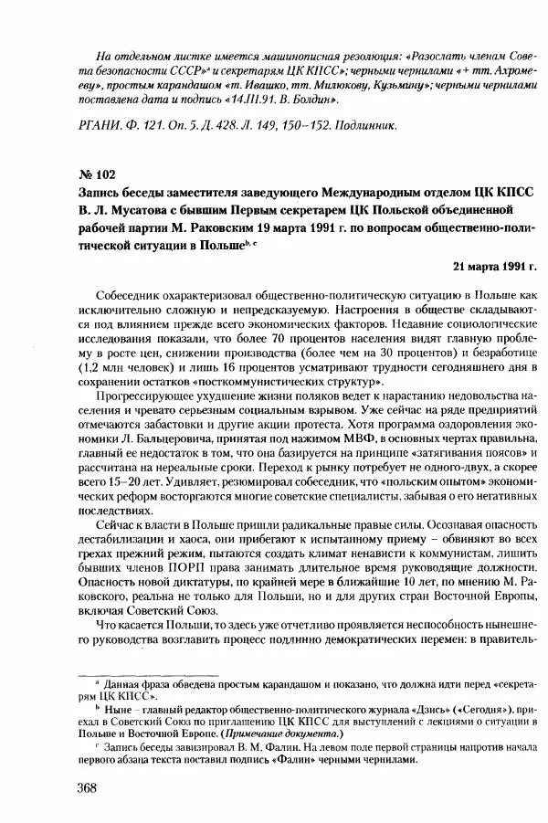 Коллектив авторов История - Конец эпохи. СССР и революции в странах Восточной Европы в 1989– 1991 гг. Документы - Страница № 369
