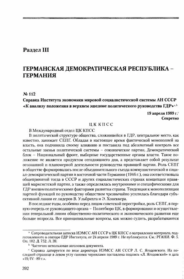 Коллектив авторов История - Конец эпохи. СССР и революции в странах Восточной Европы в 1989– 1991 гг. Документы - Страница № 393
