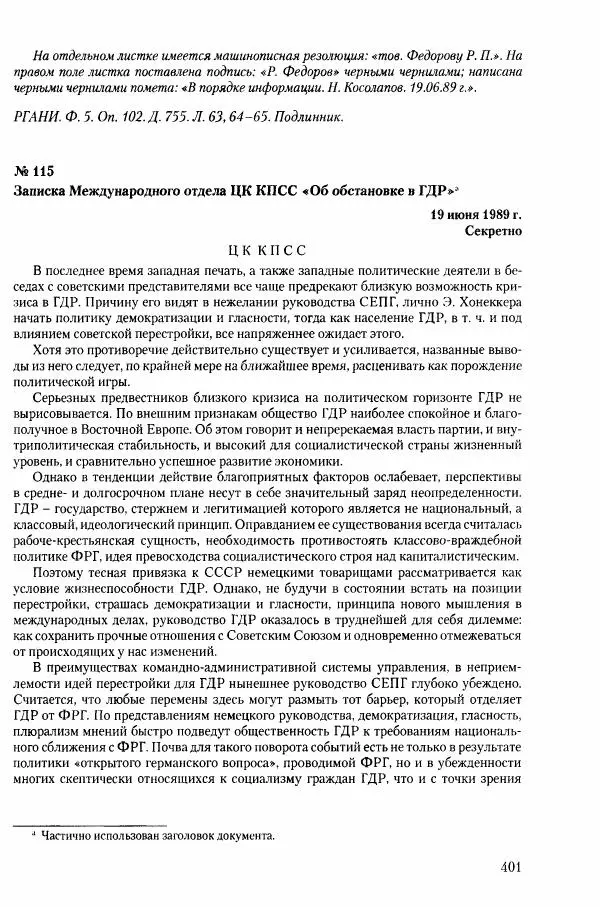Коллектив авторов История - Конец эпохи. СССР и революции в странах Восточной Европы в 1989– 1991 гг. Документы - Страница № 402