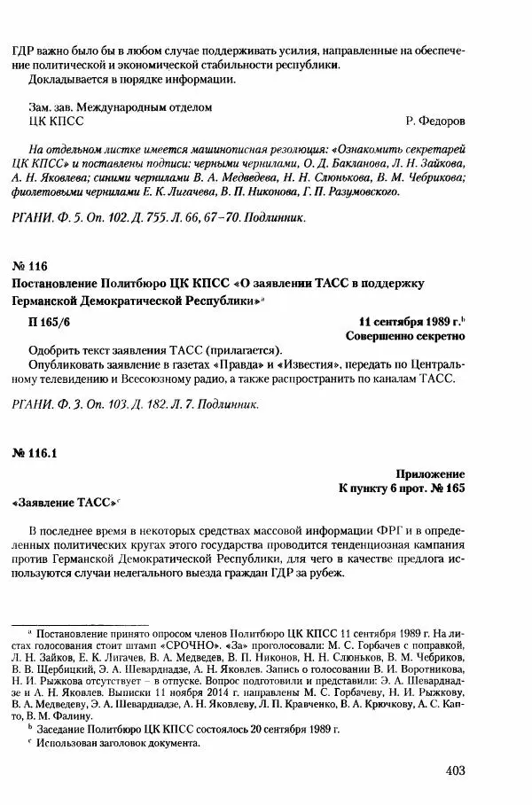 Коллектив авторов История - Конец эпохи. СССР и революции в странах Восточной Европы в 1989– 1991 гг. Документы - Страница № 404