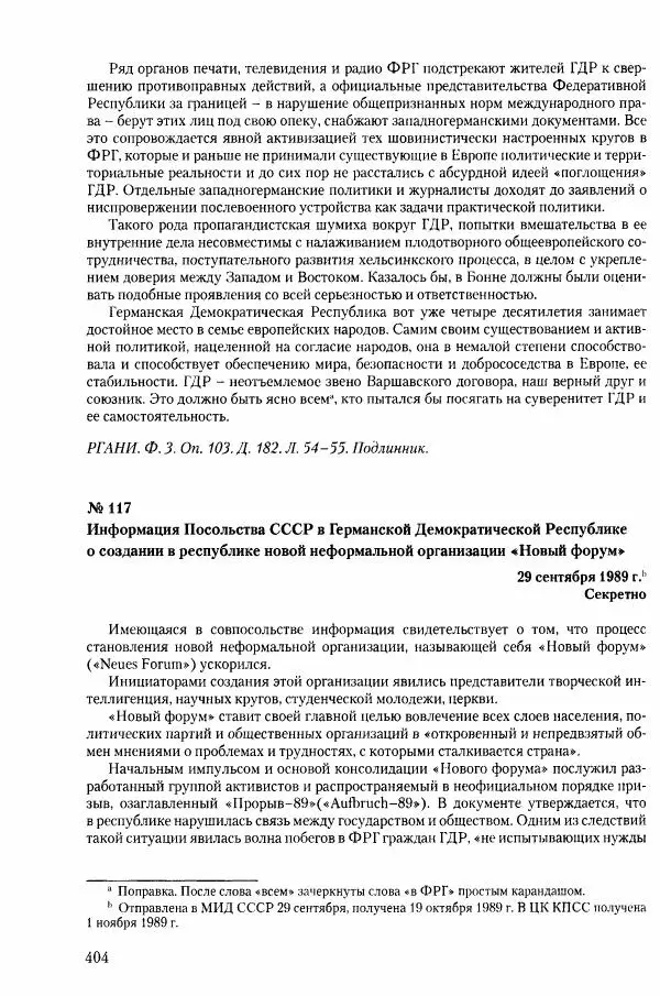 Коллектив авторов История - Конец эпохи. СССР и революции в странах Восточной Европы в 1989– 1991 гг. Документы - Страница № 405
