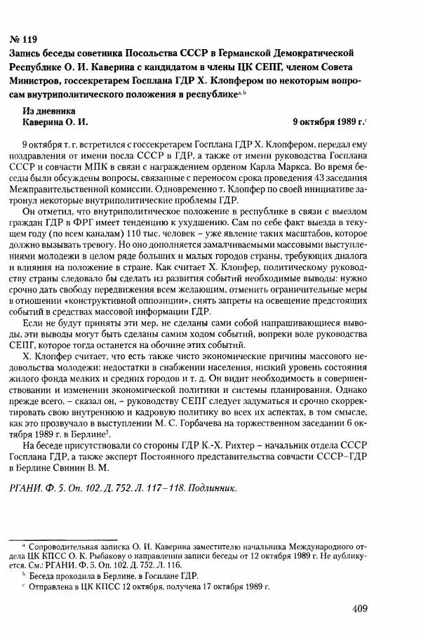 Коллектив авторов История - Конец эпохи. СССР и революции в странах Восточной Европы в 1989– 1991 гг. Документы - Страница № 410