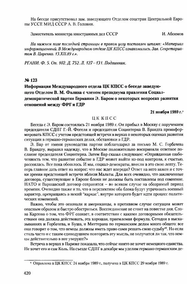 Коллектив авторов История - Конец эпохи. СССР и революции в странах Восточной Европы в 1989– 1991 гг. Документы - Страница № 421