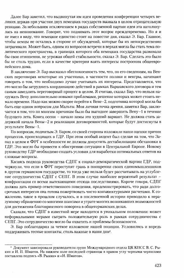 Коллектив авторов История - Конец эпохи. СССР и революции в странах Восточной Европы в 1989– 1991 гг. Документы - Страница № 424