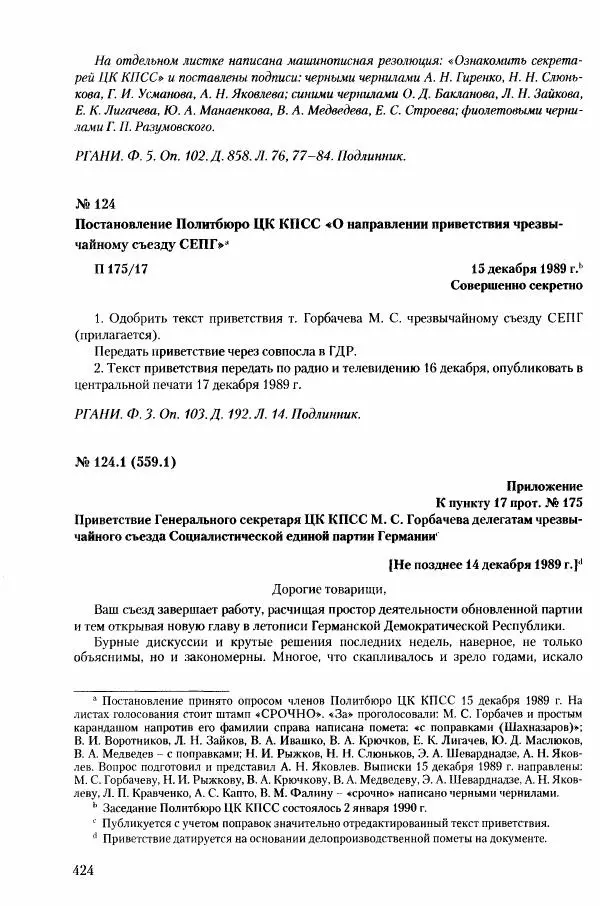 Коллектив авторов История - Конец эпохи. СССР и революции в странах Восточной Европы в 1989– 1991 гг. Документы - Страница № 425