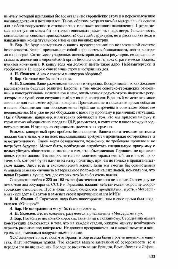 Коллектив авторов История - Конец эпохи. СССР и революции в странах Восточной Европы в 1989– 1991 гг. Документы - Страница № 434
