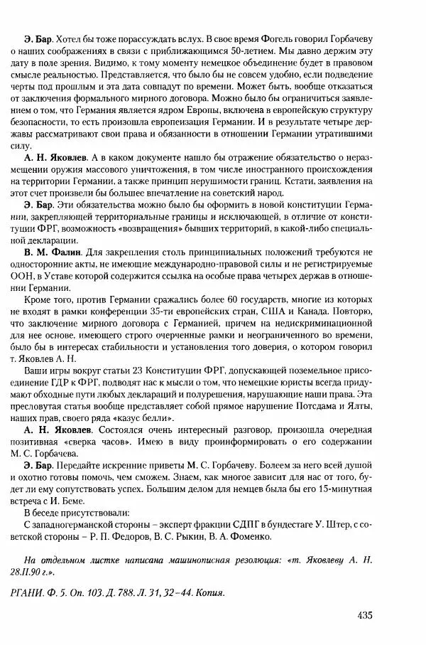 Коллектив авторов История - Конец эпохи. СССР и революции в странах Восточной Европы в 1989– 1991 гг. Документы - Страница № 436