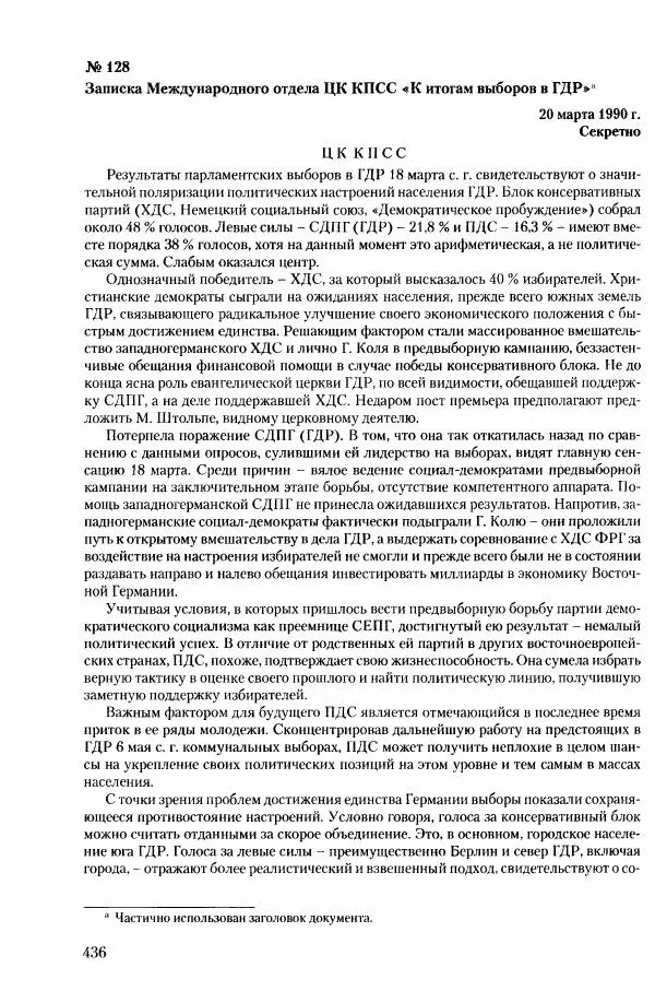 Коллектив авторов История - Конец эпохи. СССР и революции в странах Восточной Европы в 1989– 1991 гг. Документы - Страница № 437