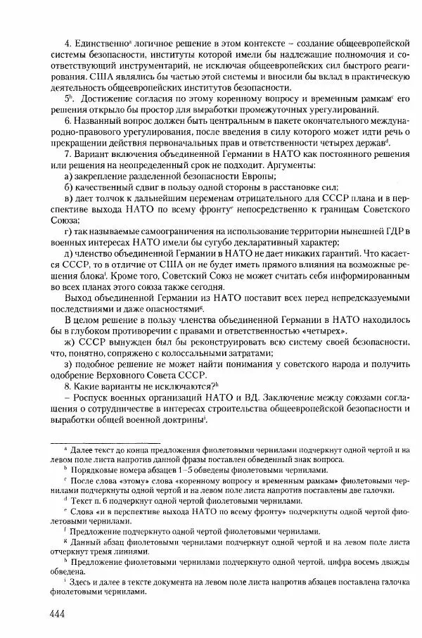 Коллектив авторов История - Конец эпохи. СССР и революции в странах Восточной Европы в 1989– 1991 гг. Документы - Страница № 445