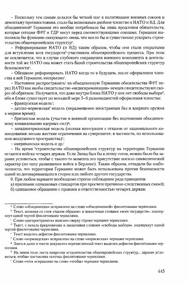 Коллектив авторов История - Конец эпохи. СССР и революции в странах Восточной Европы в 1989– 1991 гг. Документы - Страница № 446