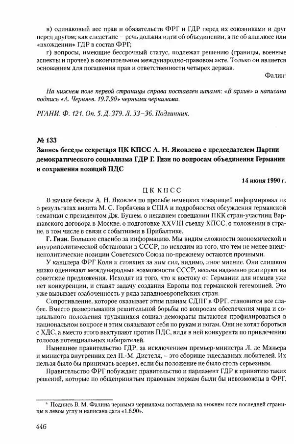 Коллектив авторов История - Конец эпохи. СССР и революции в странах Восточной Европы в 1989– 1991 гг. Документы - Страница № 447
